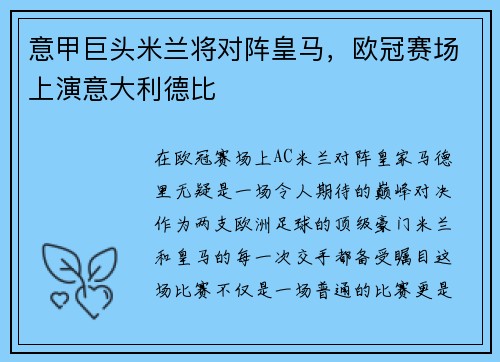意甲巨头米兰将对阵皇马，欧冠赛场上演意大利德比